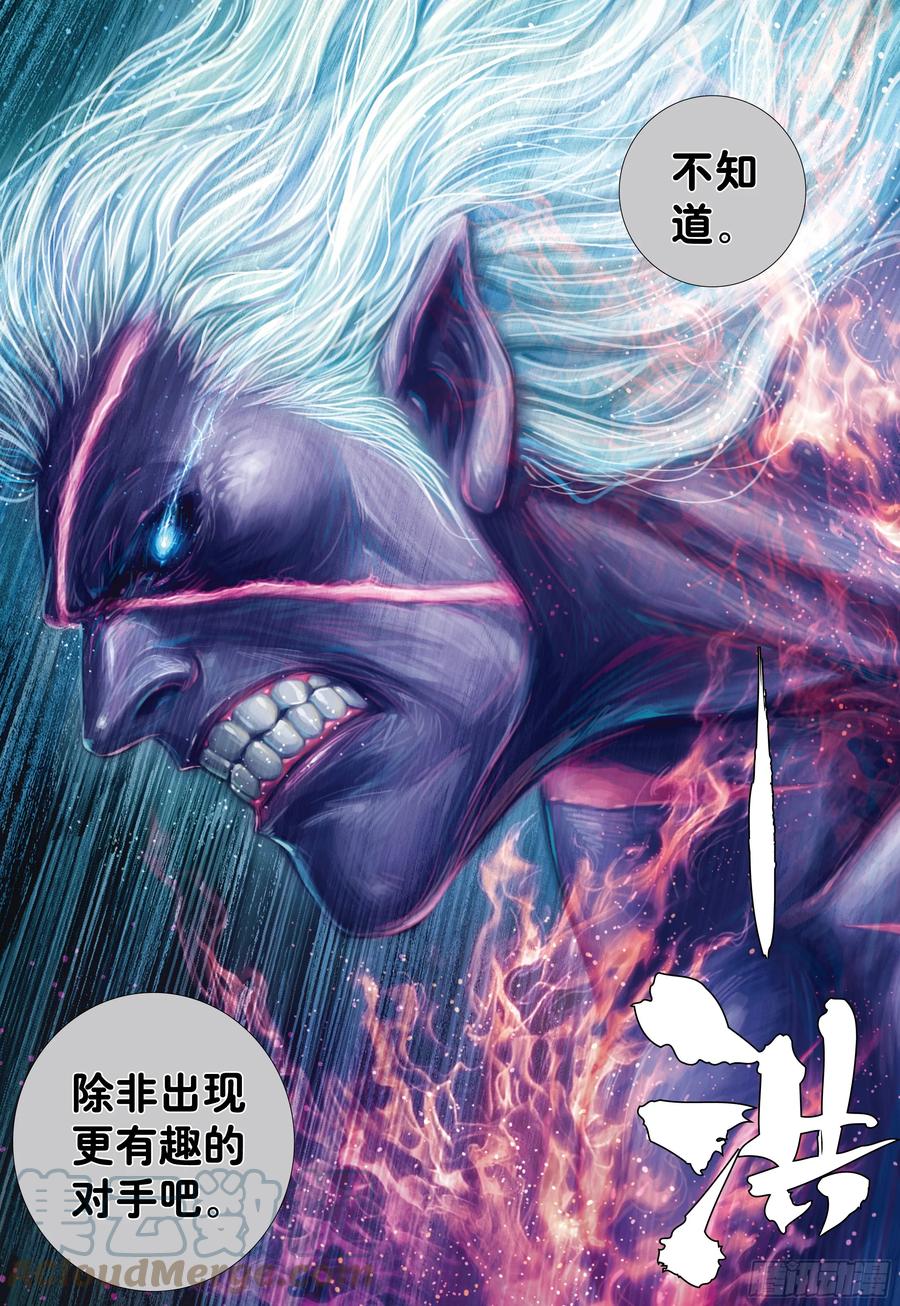 大猿魂（西行纪系列） - 77：百鬼 - 第15张图