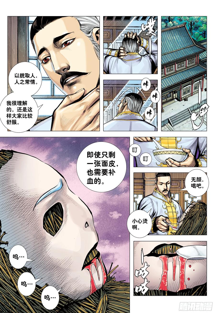 大猿魂（西行纪系列） - 77：百鬼 - 第28张图