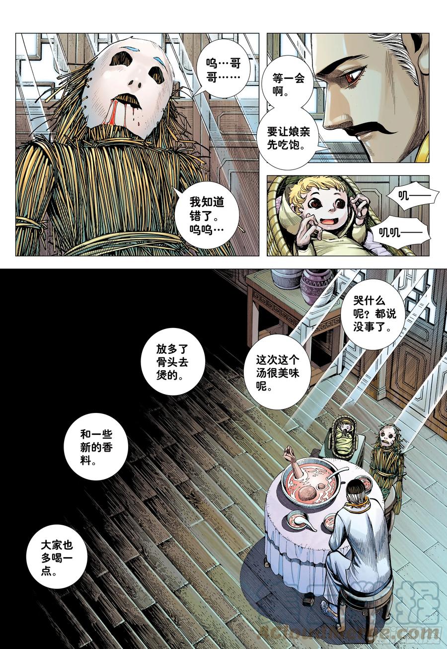 大猿魂（西行纪系列） - 77：百鬼 - 第29张图