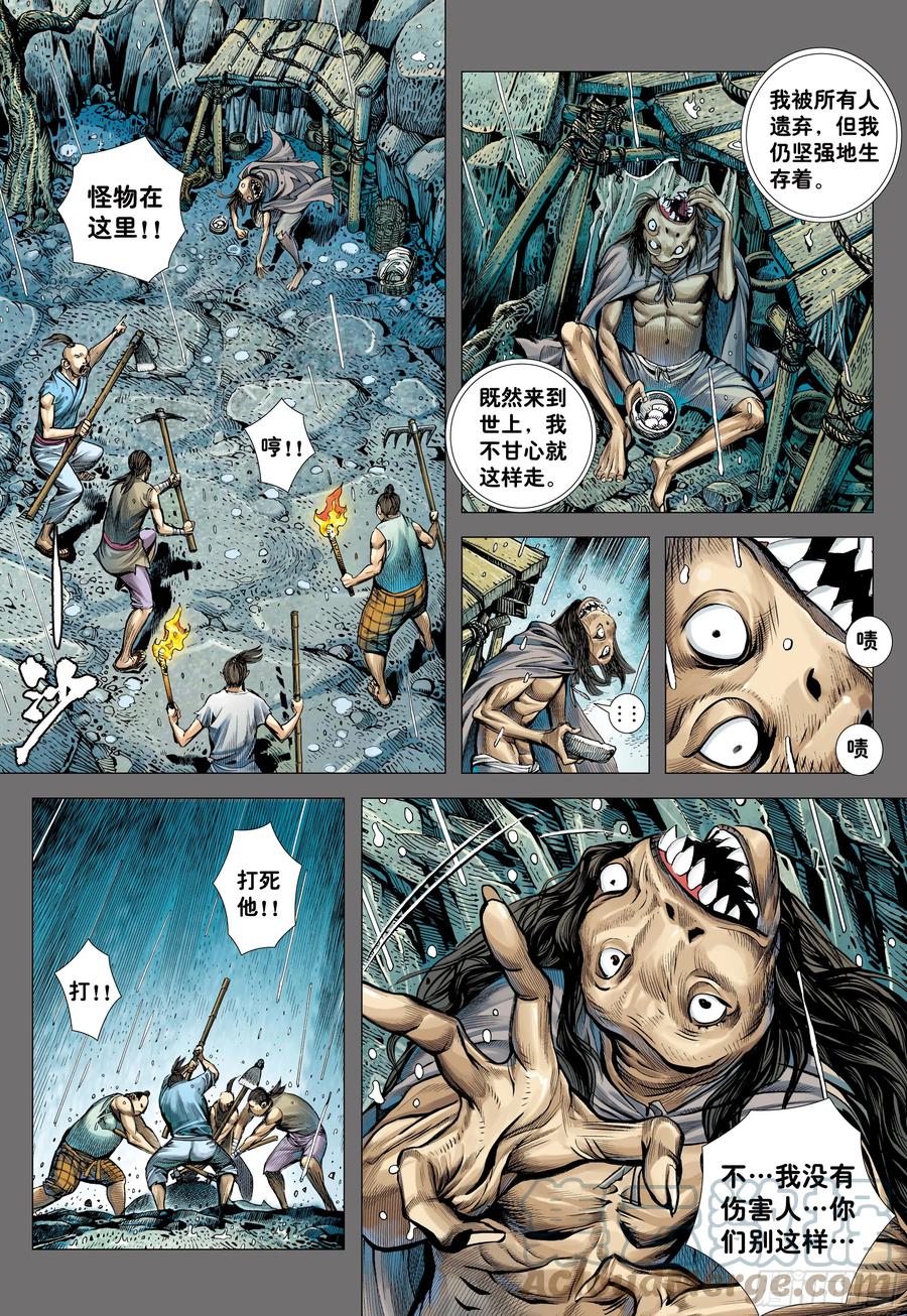 大猿魂（西行纪系列） - 77：百鬼 - 第25张图