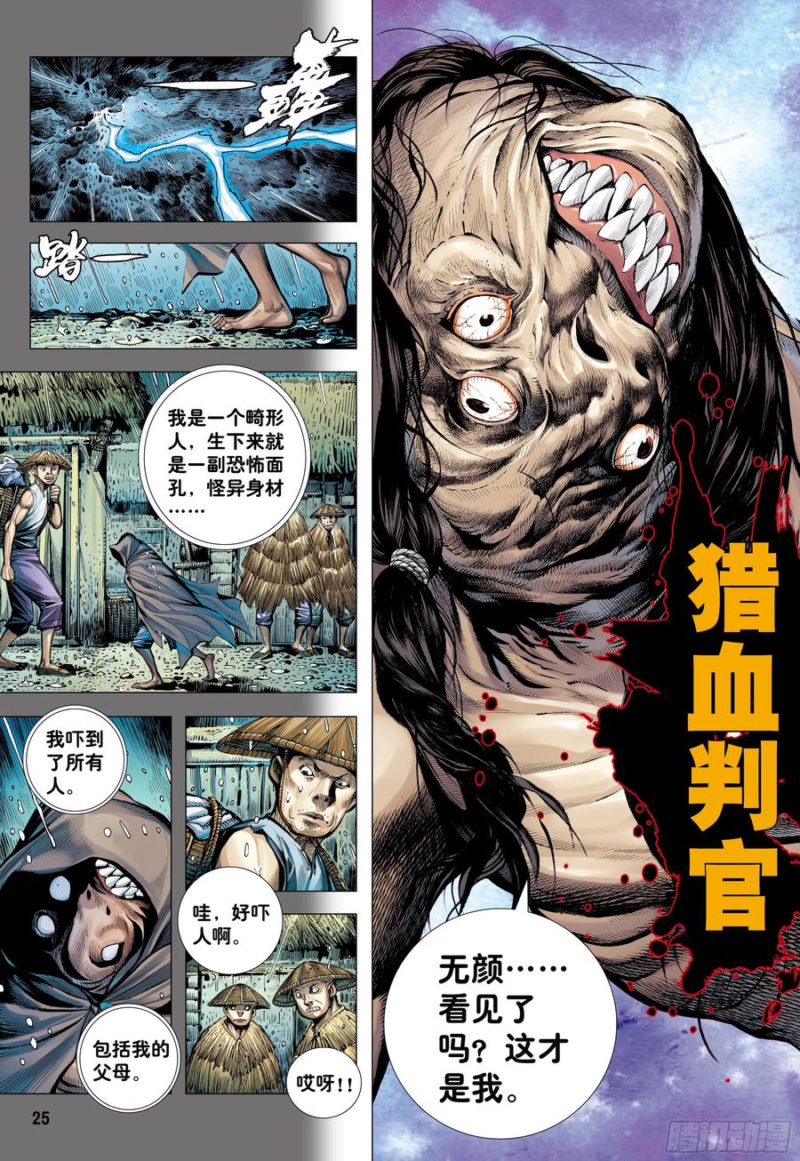 大猿魂（西行纪系列） - 77：百鬼 - 第24张图