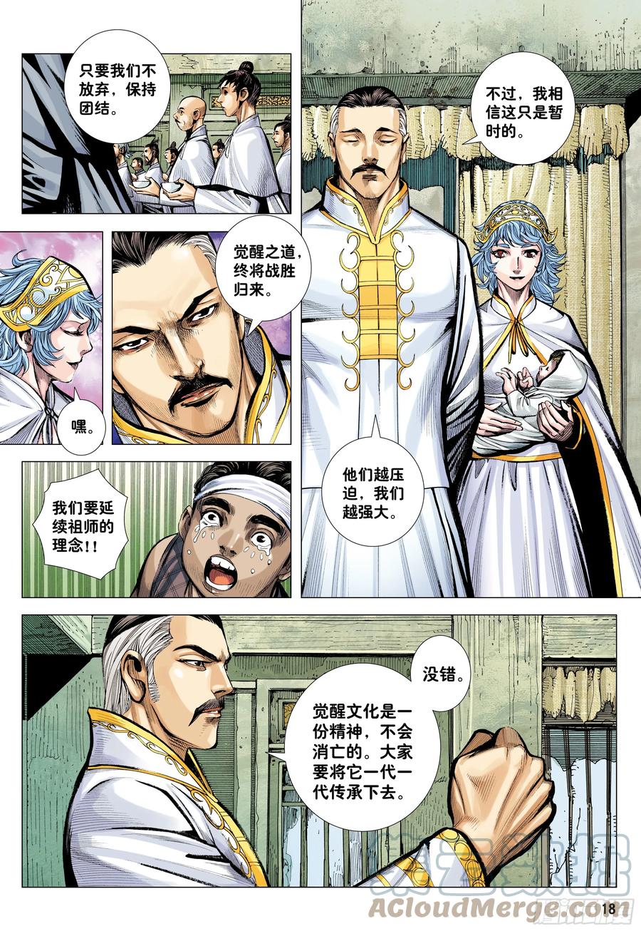 大猿魂（西行纪系列） - 77：百鬼 - 第17张图