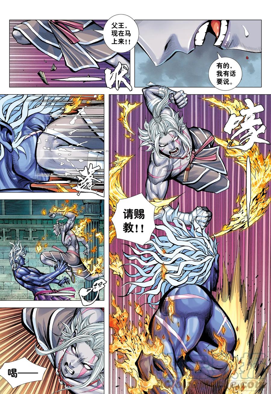 大猿魂（西行纪系列） - 77：百鬼 - 第5张图