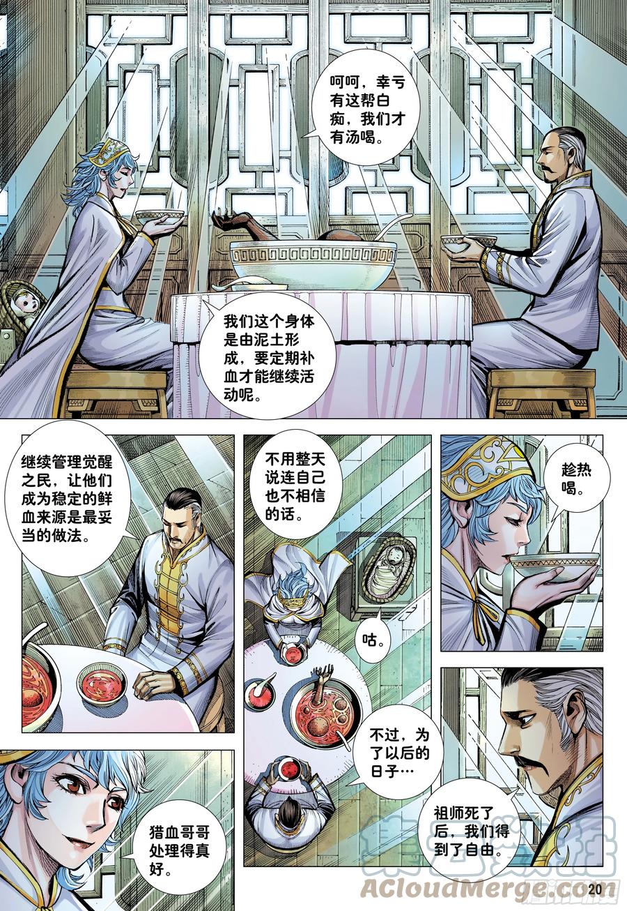 大猿魂（西行纪系列） - 77：百鬼 - 第19张图