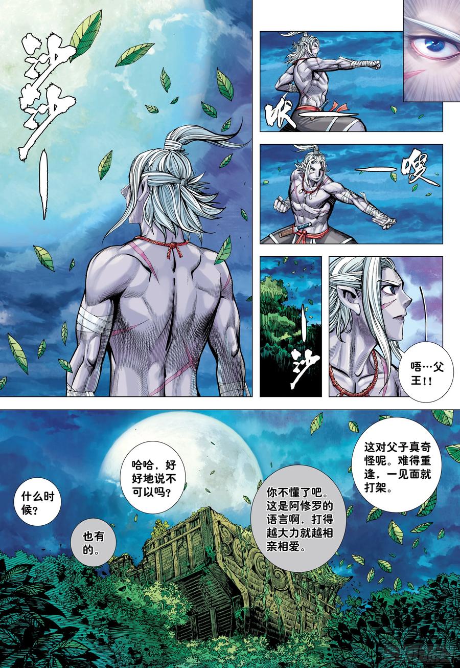 大猿魂（西行纪系列） - 77：百鬼 - 第12张图