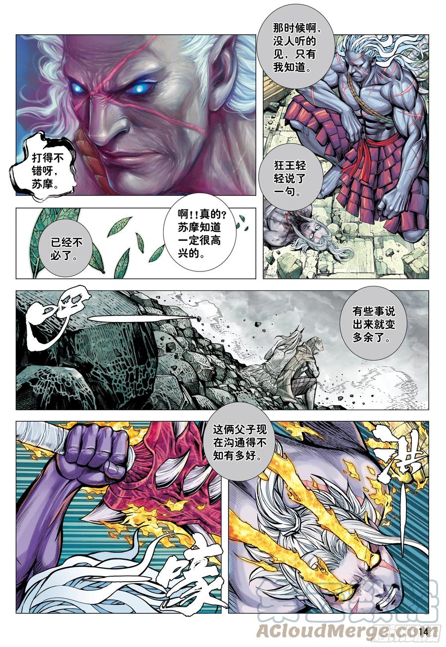 大猿魂（西行纪系列） - 77：百鬼 - 第13张图