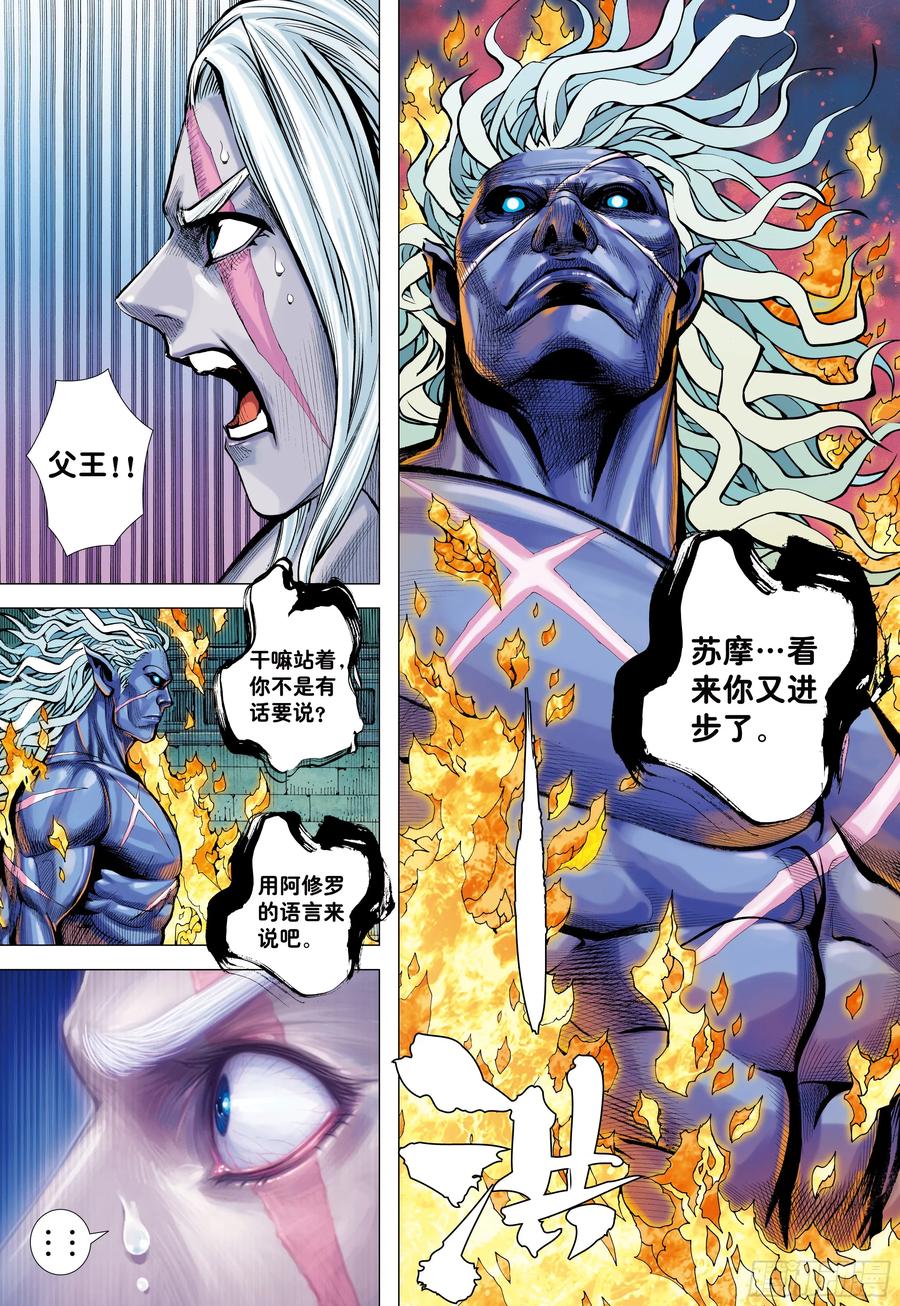 大猿魂（西行纪系列） - 77：百鬼 - 第4张图