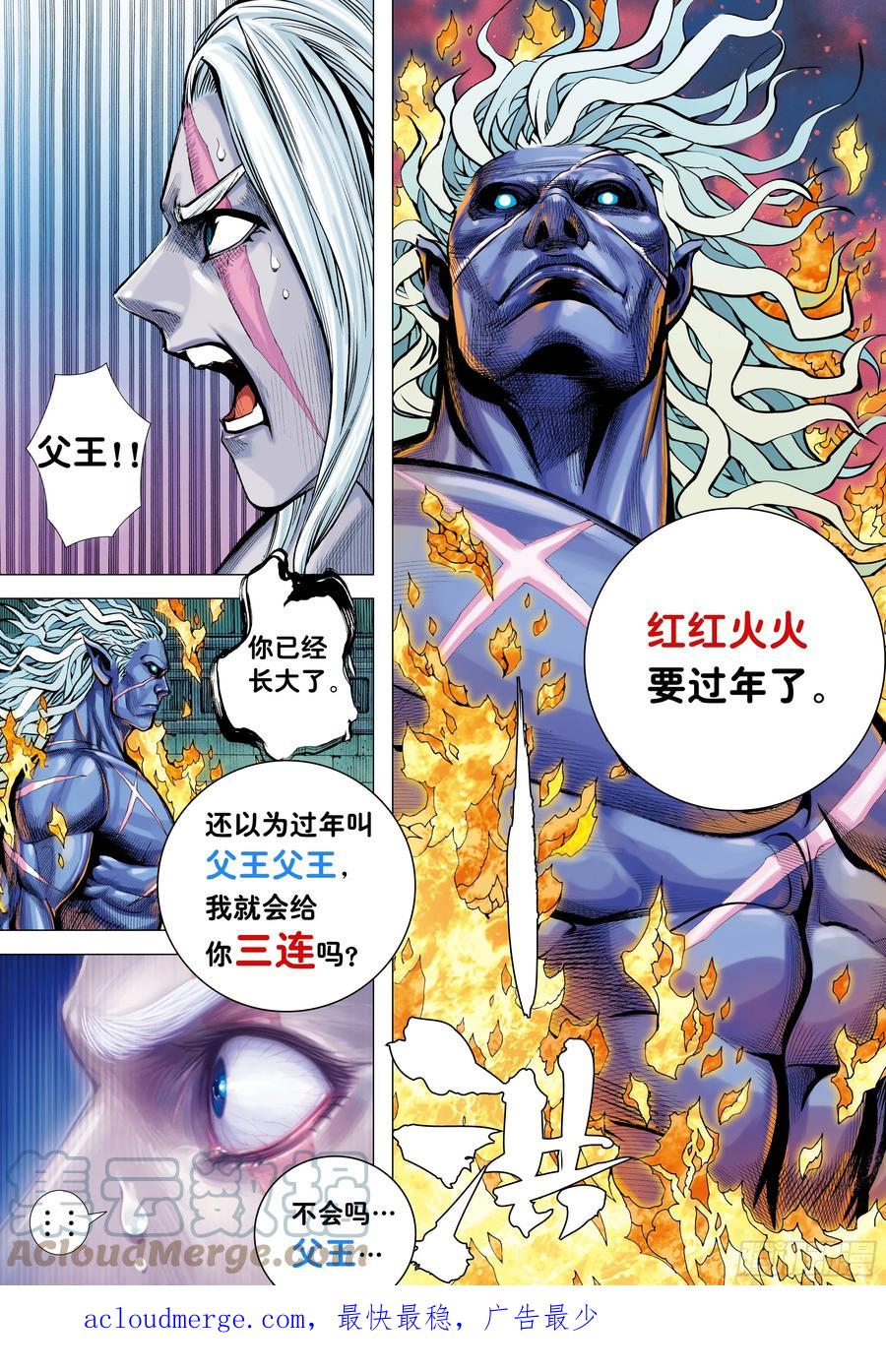 大猿魂（西行纪系列） - 77：百鬼 - 第33张图