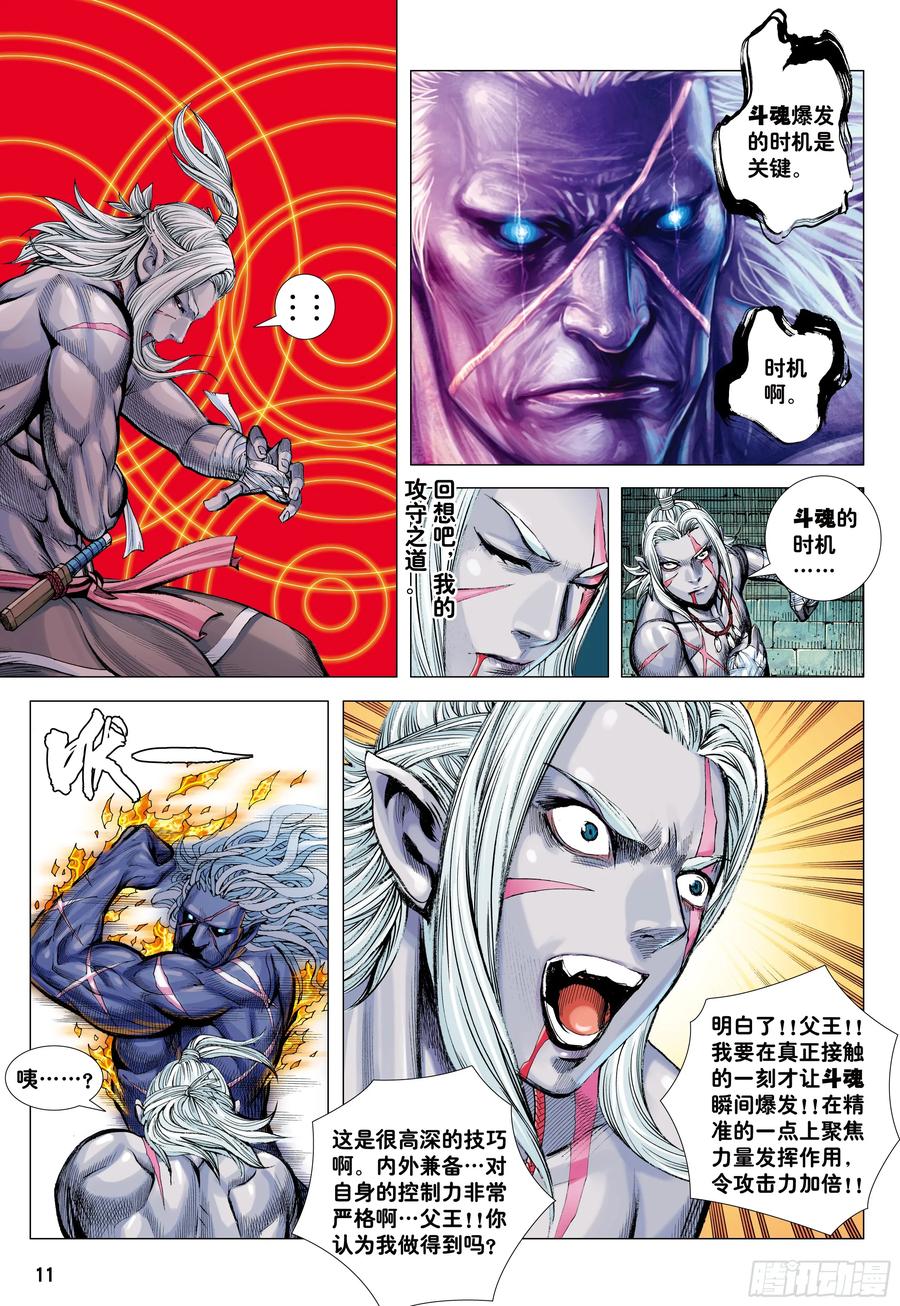 大猿魂（西行纪系列） - 77：百鬼 - 第10张图