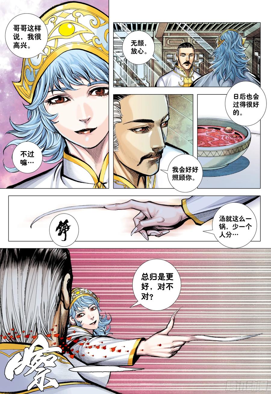 大猿魂（西行纪系列） - 77：百鬼 - 第20张图