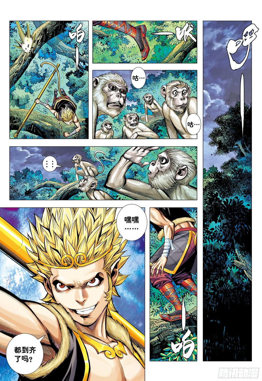 大猿魂（西行纪系列） - 77：百鬼 - 第30张图