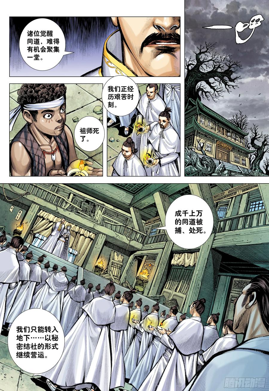 大猿魂（西行纪系列） - 77：百鬼 - 第16张图