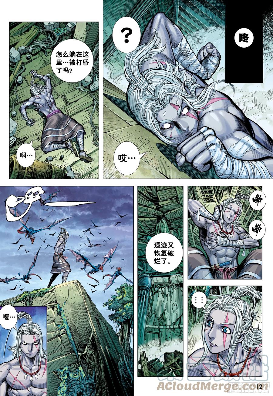 大猿魂（西行纪系列） - 77：百鬼 - 第11张图