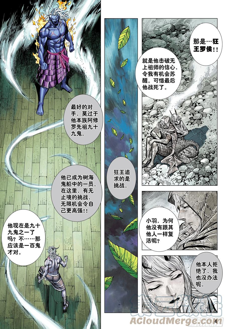 大猿魂（西行纪系列） - 77：百鬼 - 第3张图