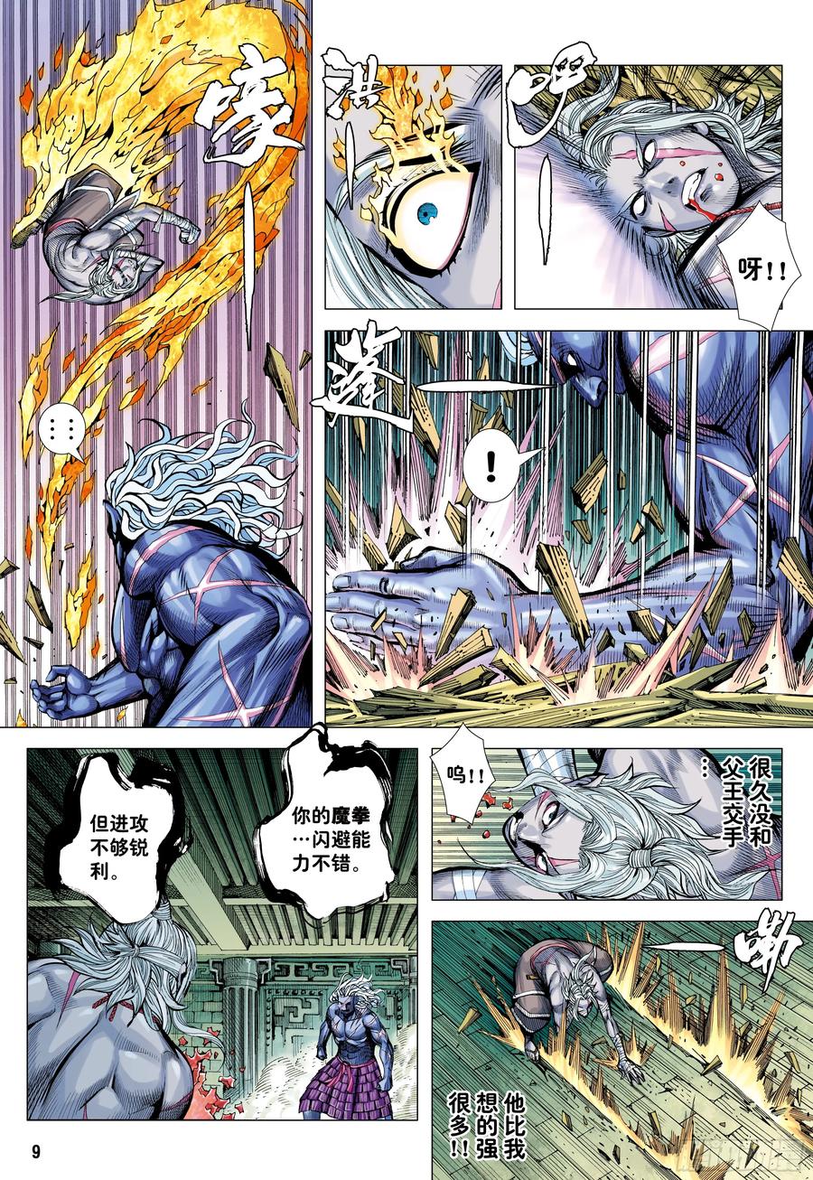 大猿魂（西行纪系列） - 77：百鬼 - 第8张图