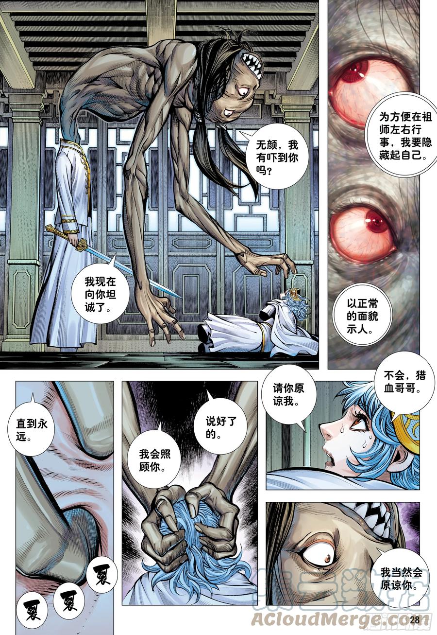 大猿魂（西行纪系列） - 77：百鬼 - 第27张图