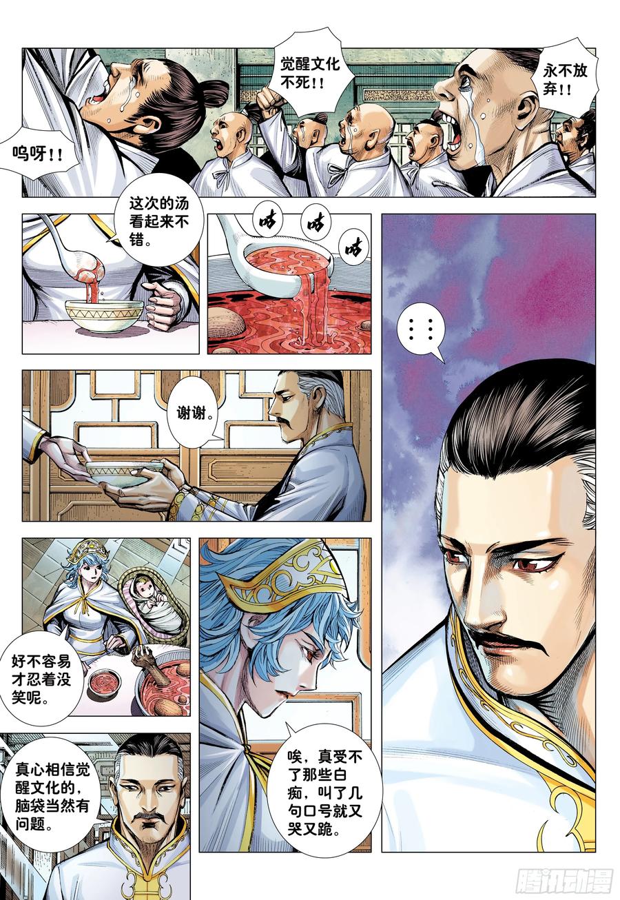 大猿魂（西行纪系列） - 77：百鬼 - 第18张图