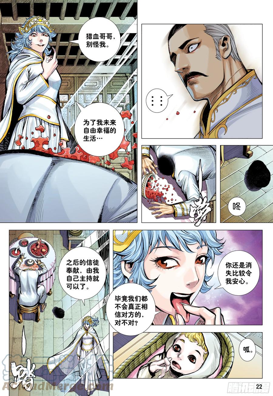 大猿魂（西行纪系列） - 77：百鬼 - 第21张图