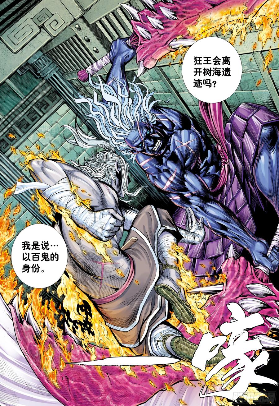 大猿魂（西行纪系列） - 77：百鬼 - 第14张图