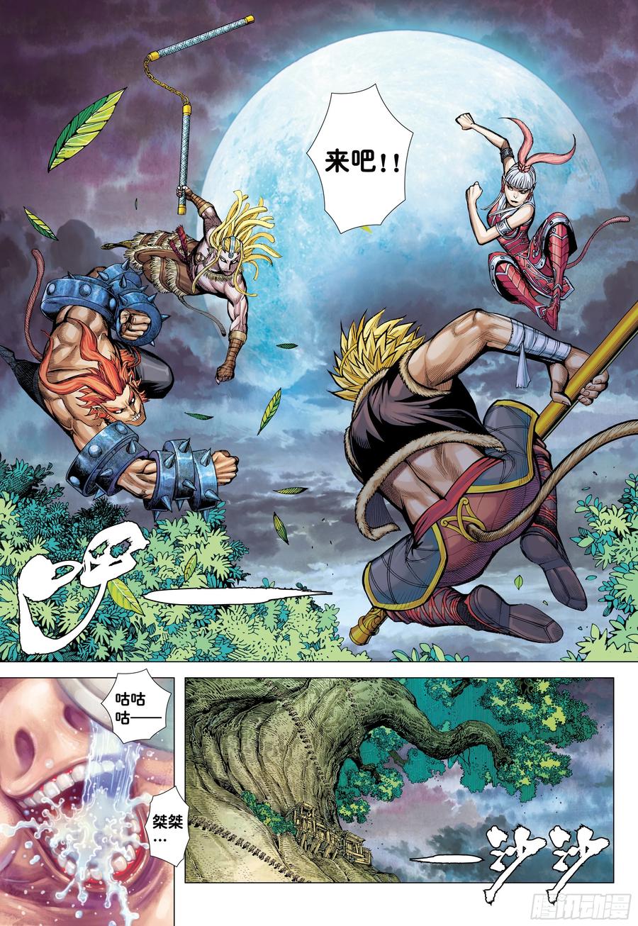 大猿魂（西行纪系列） - 78：永远在路上 - 第4张图