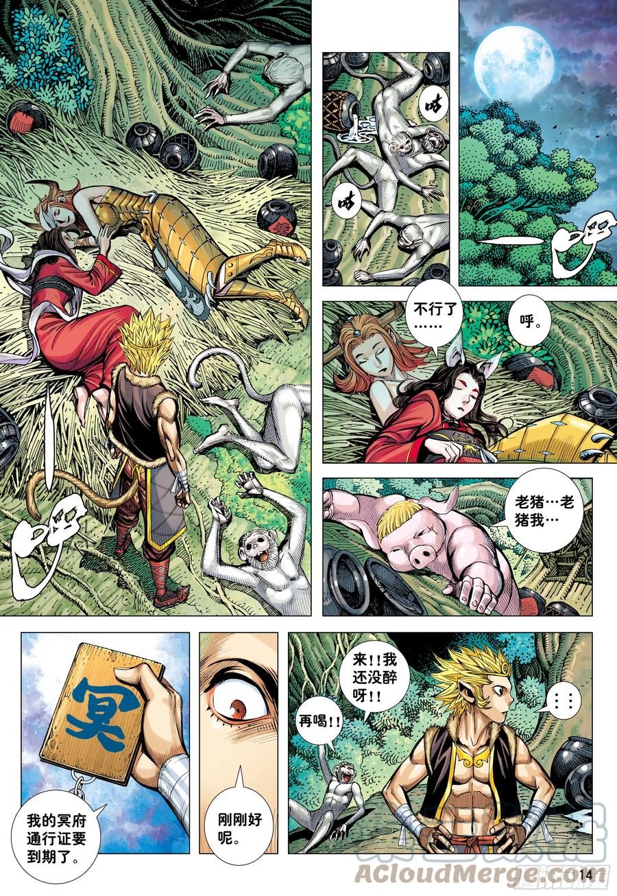 大猿魂（西行纪系列） - 78：永远在路上 - 第13张图