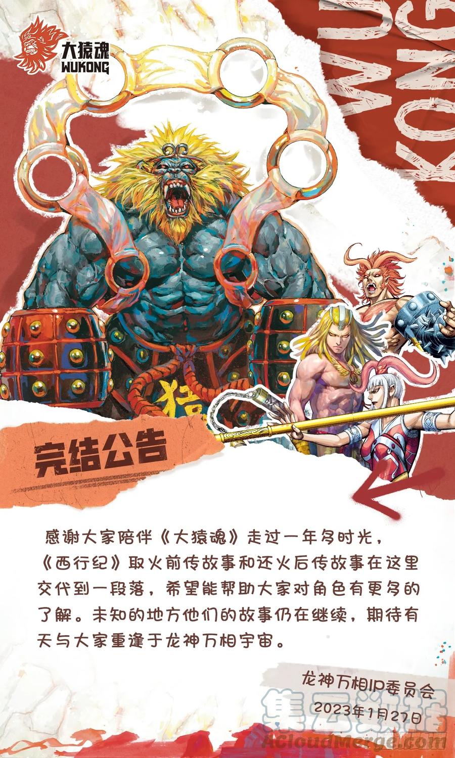 大猿魂（西行纪系列） - 78：永远在路上 - 第33张图