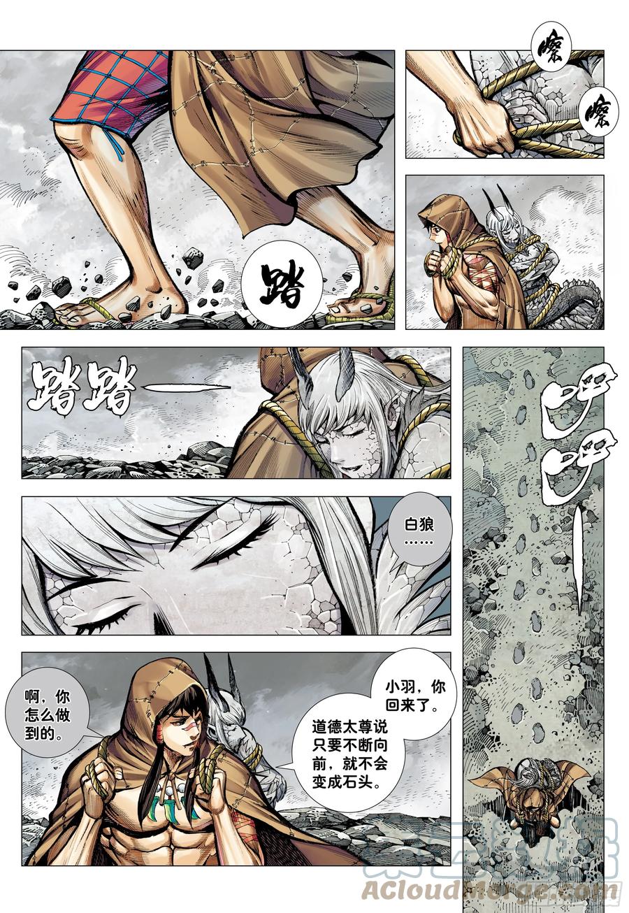 大猿魂（西行纪系列） - 78：永远在路上 - 第25张图