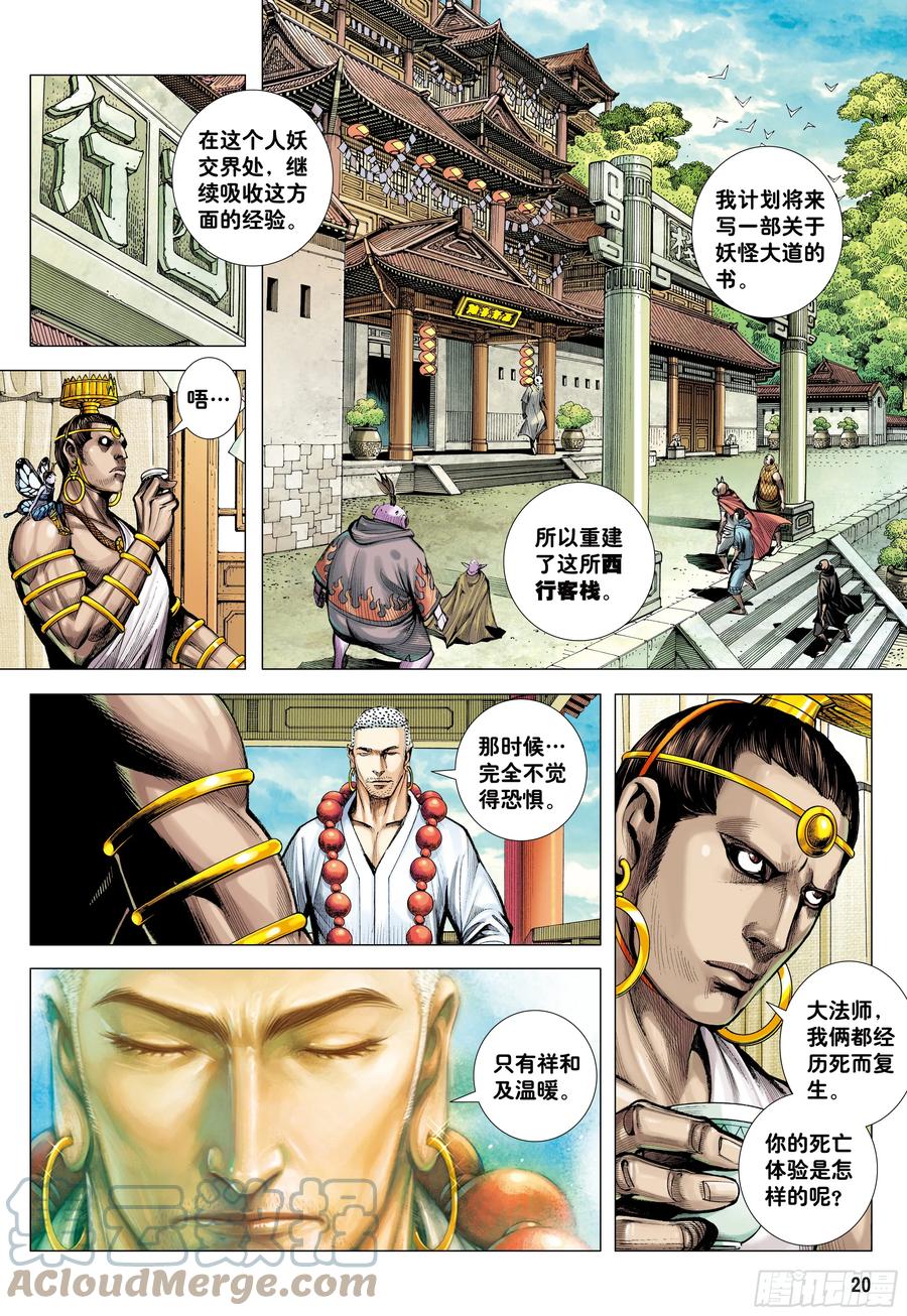 大猿魂（西行纪系列） - 78：永远在路上 - 第19张图