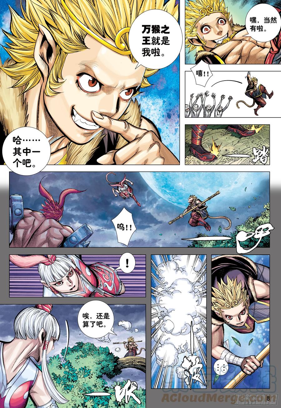 大猿魂（西行纪系列） - 78：永远在路上 - 第7张图