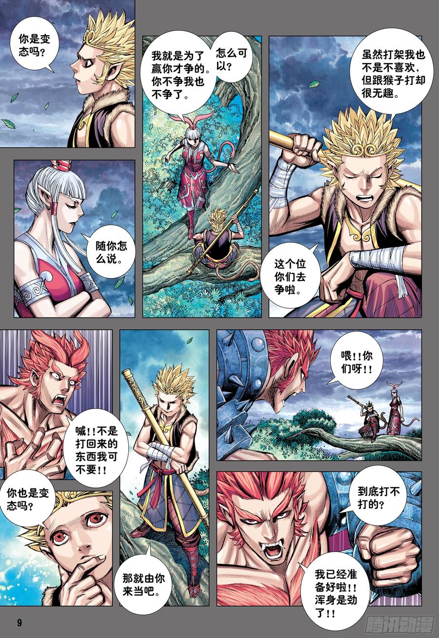 大猿魂（西行纪系列） - 78：永远在路上 - 第8张图