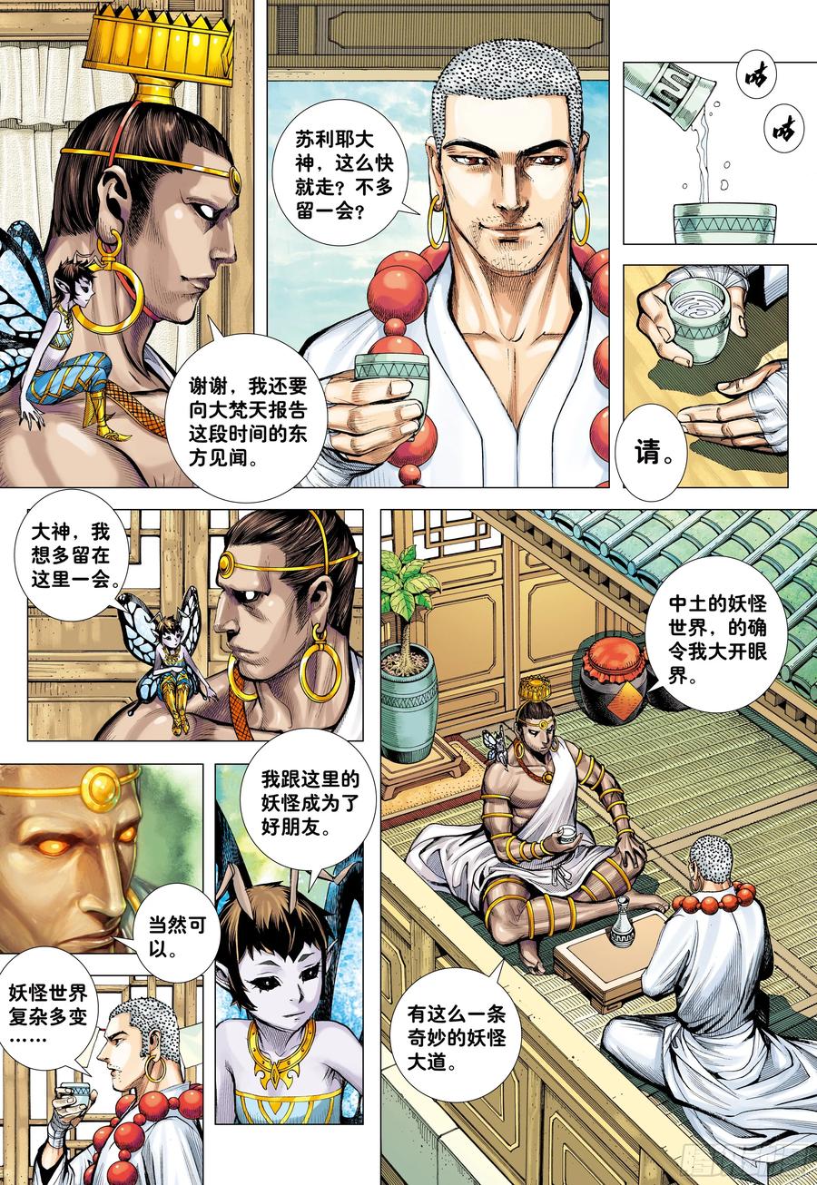 大猿魂（西行纪系列） - 78：永远在路上 - 第18张图