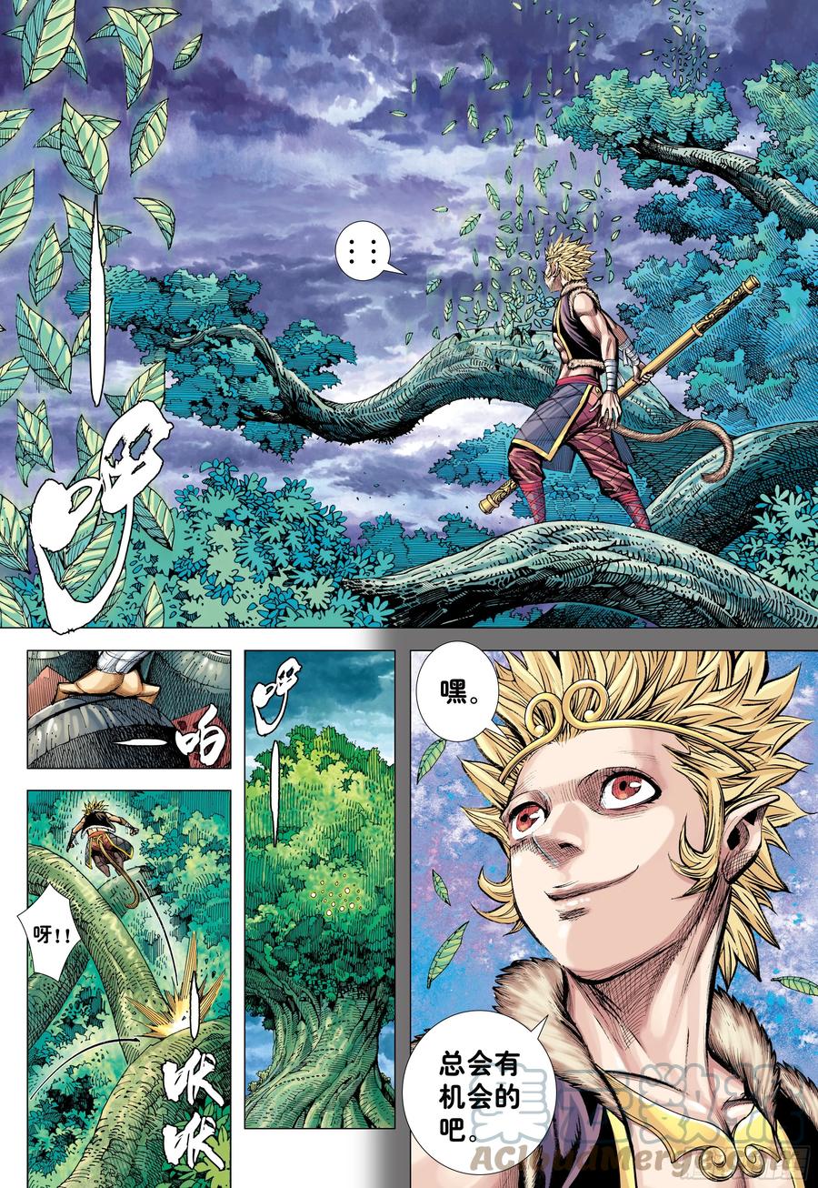 大猿魂（西行纪系列） - 78：永远在路上 - 第11张图