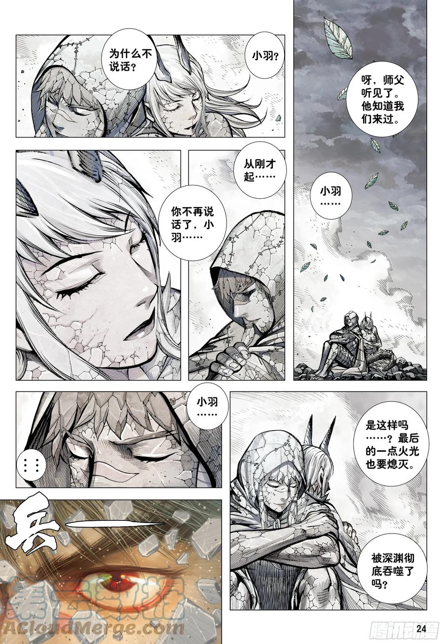 大猿魂（西行纪系列） - 78：永远在路上 - 第23张图