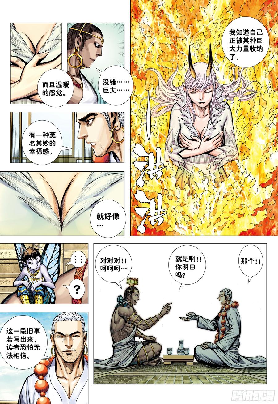 大猿魂（西行纪系列） - 78：永远在路上 - 第20张图