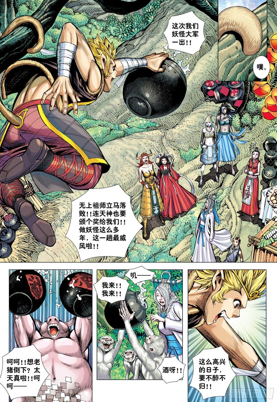 大猿魂（西行纪系列） - 78：永远在路上 - 第12张图