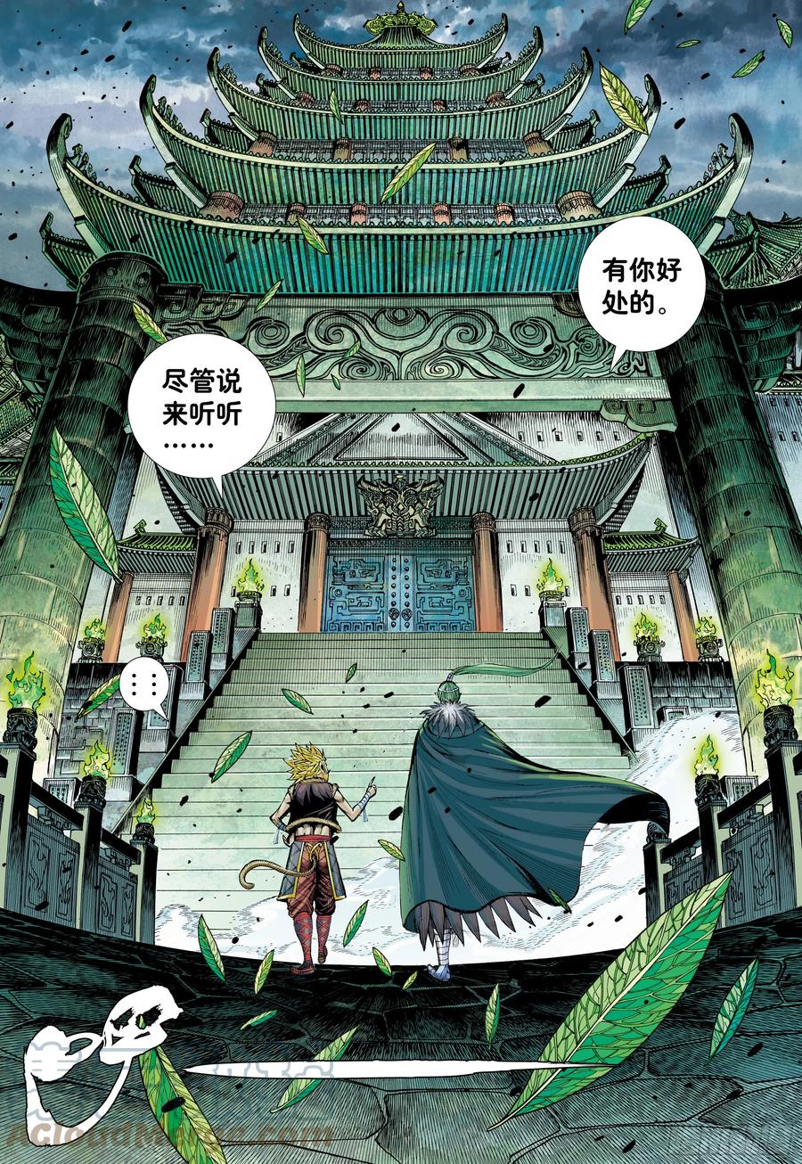 大猿魂（西行纪系列） - 78：永远在路上 - 第17张图