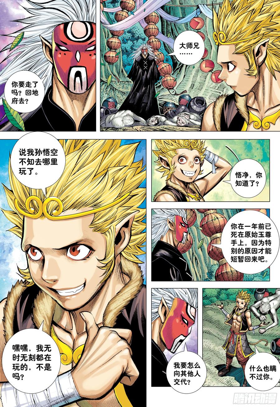 大猿魂（西行纪系列） - 78：永远在路上 - 第14张图