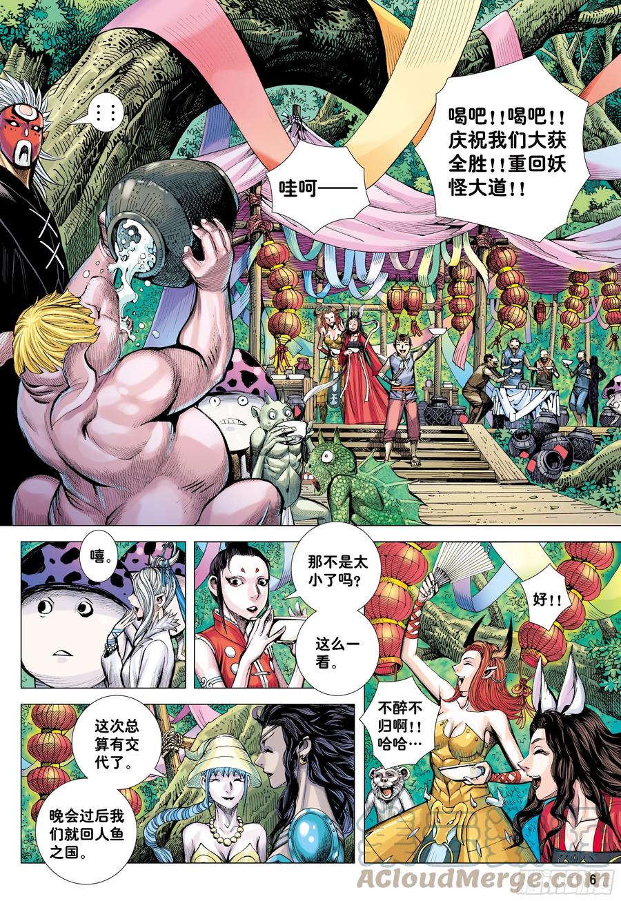 大猿魂（西行纪系列） - 78：永远在路上 - 第5张图