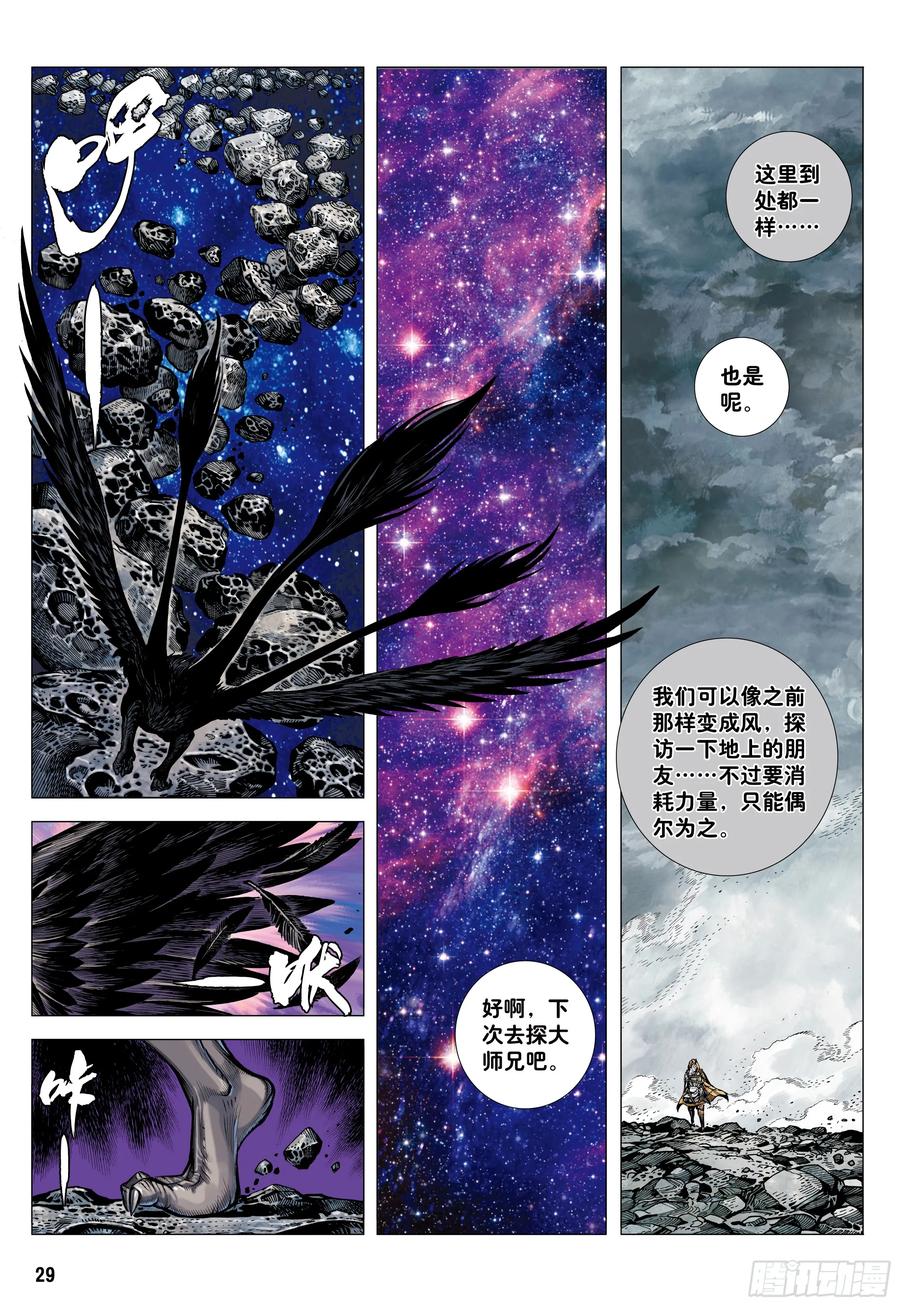 大猿魂（西行纪系列） - 78：永远在路上 - 第28张图