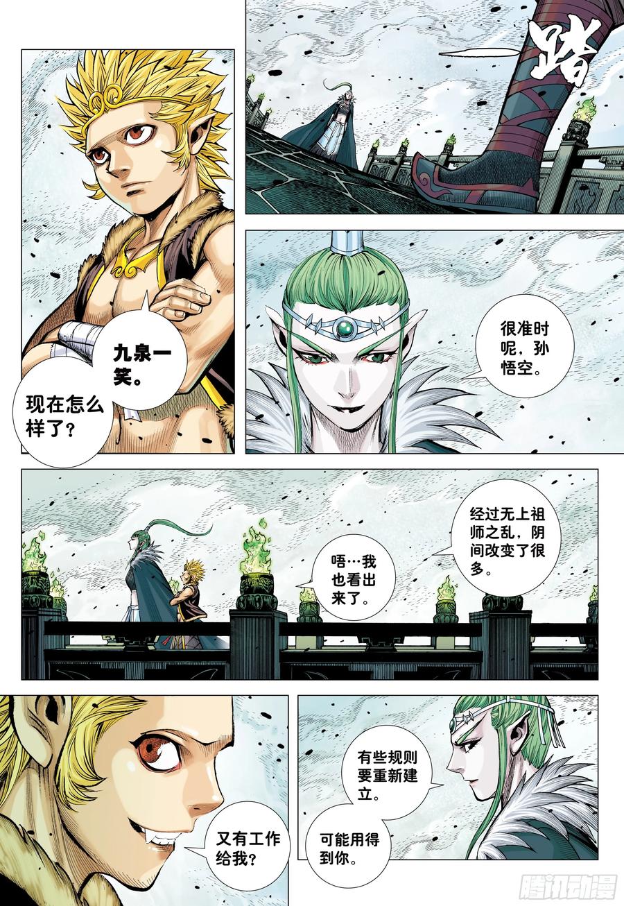 大猿魂（西行纪系列） - 78：永远在路上 - 第16张图