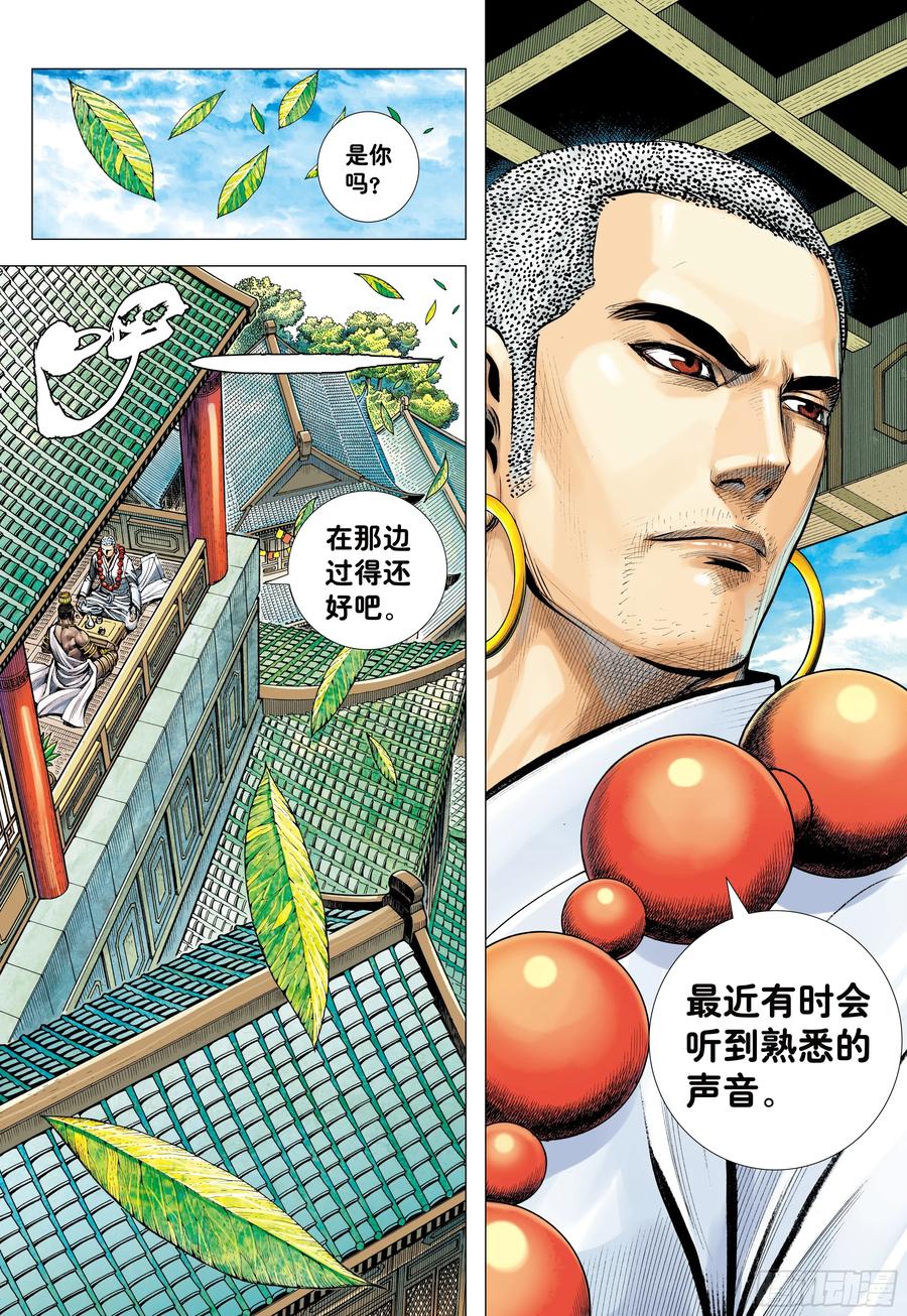 大猿魂（西行纪系列） - 78：永远在路上 - 第22张图