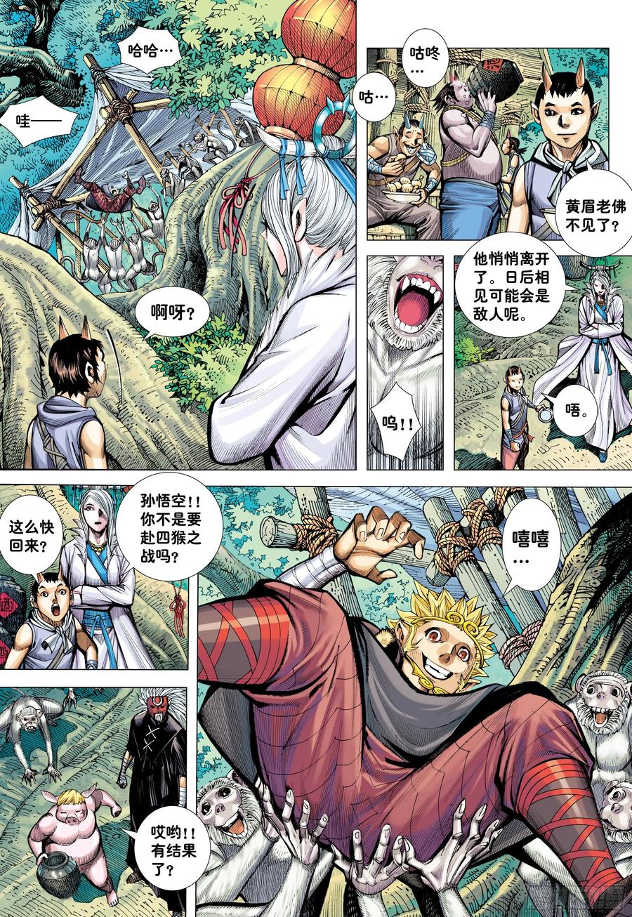 大猿魂（西行纪系列） - 78：永远在路上 - 第6张图