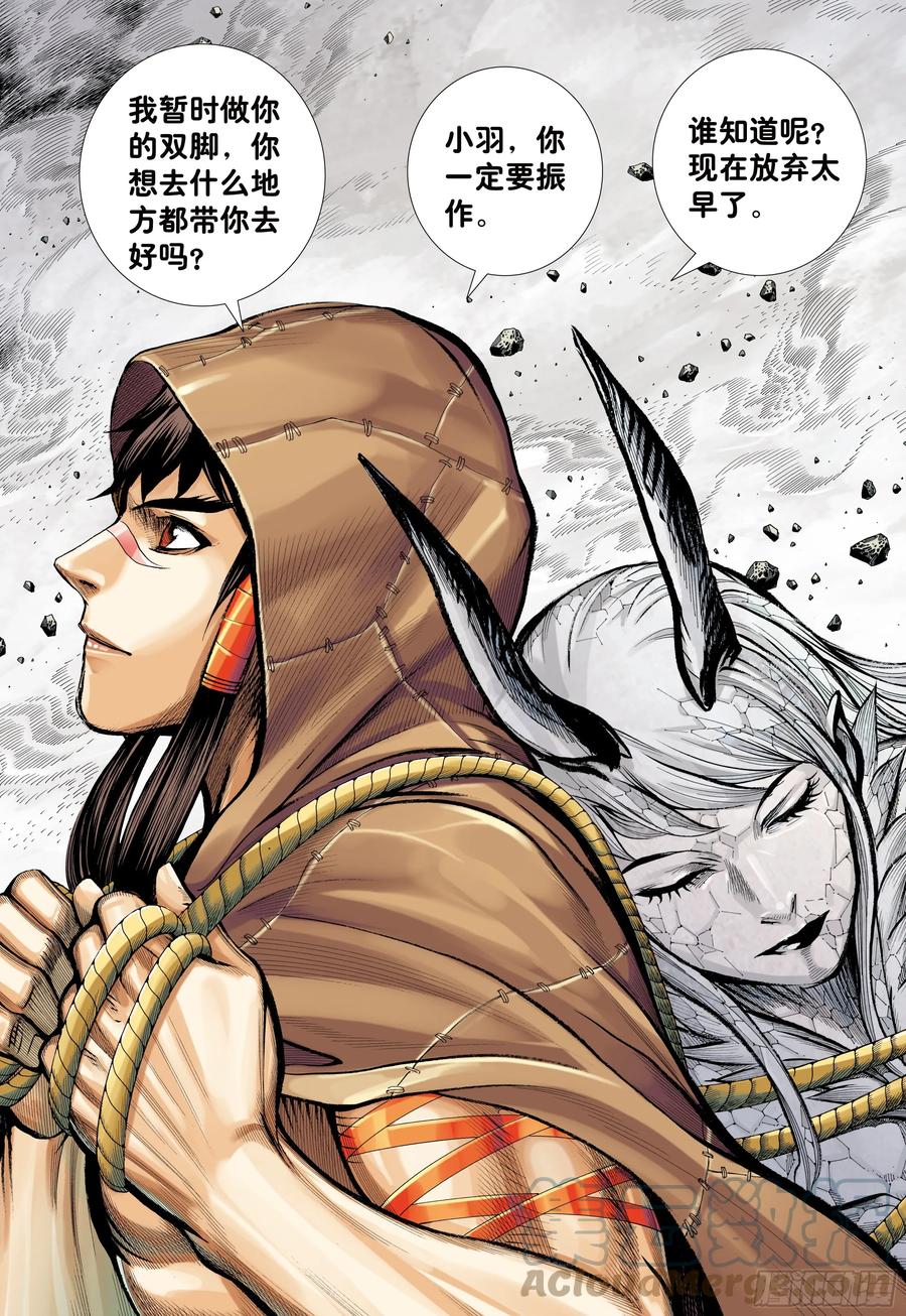 大猿魂（西行纪系列） - 78：永远在路上 - 第27张图