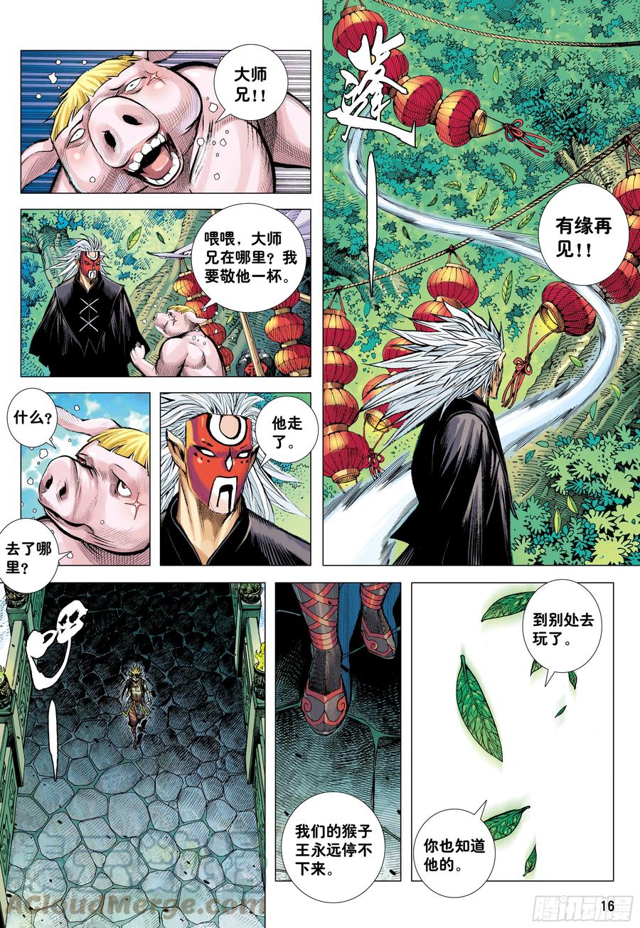 大猿魂（西行纪系列） - 78：永远在路上 - 第15张图