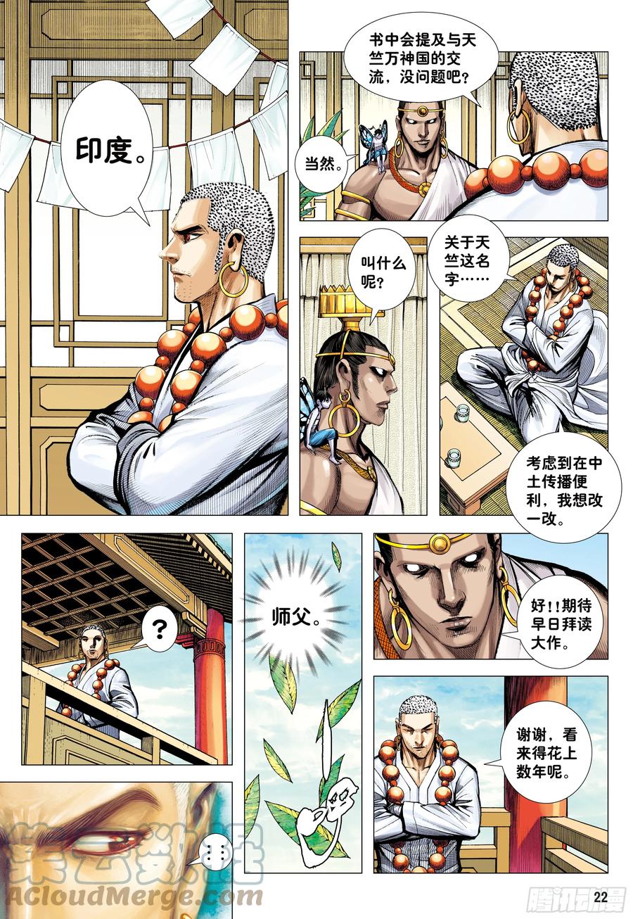 大猿魂（西行纪系列） - 78：永远在路上 - 第21张图