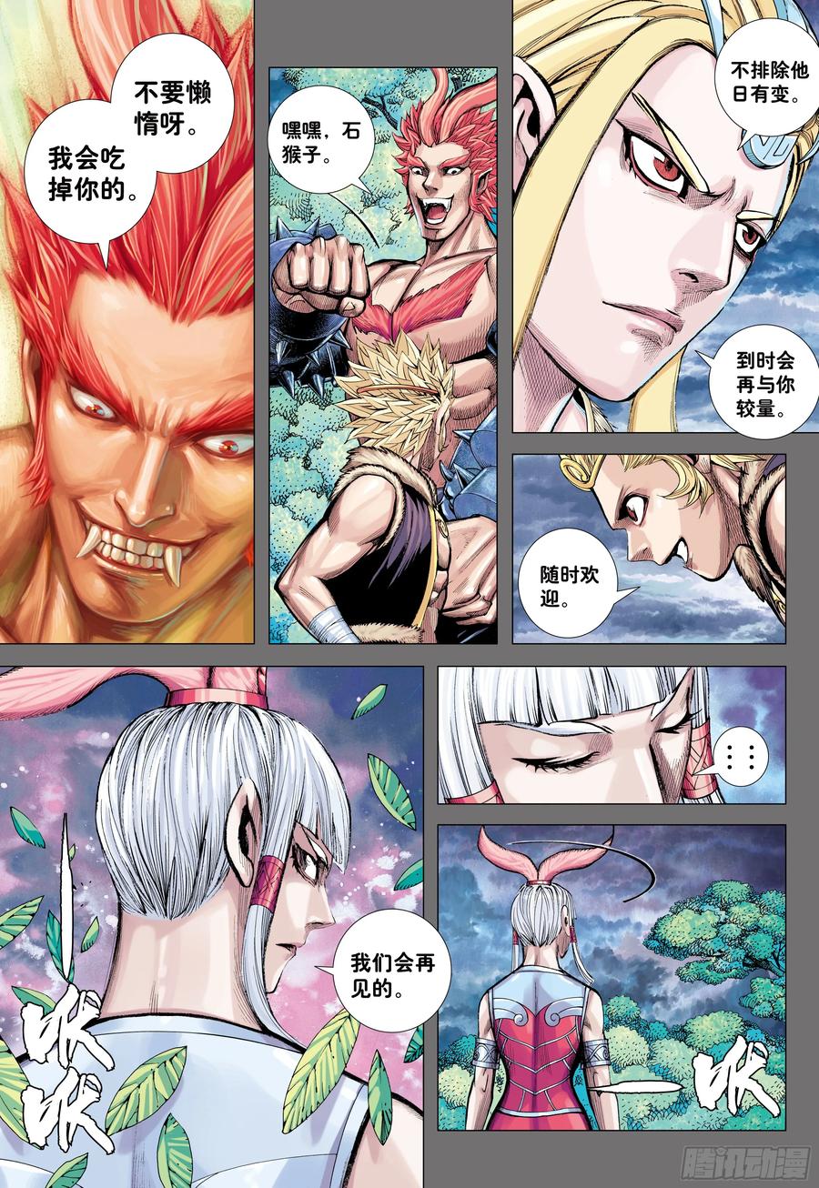 大猿魂（西行纪系列） - 78：永远在路上 - 第10张图