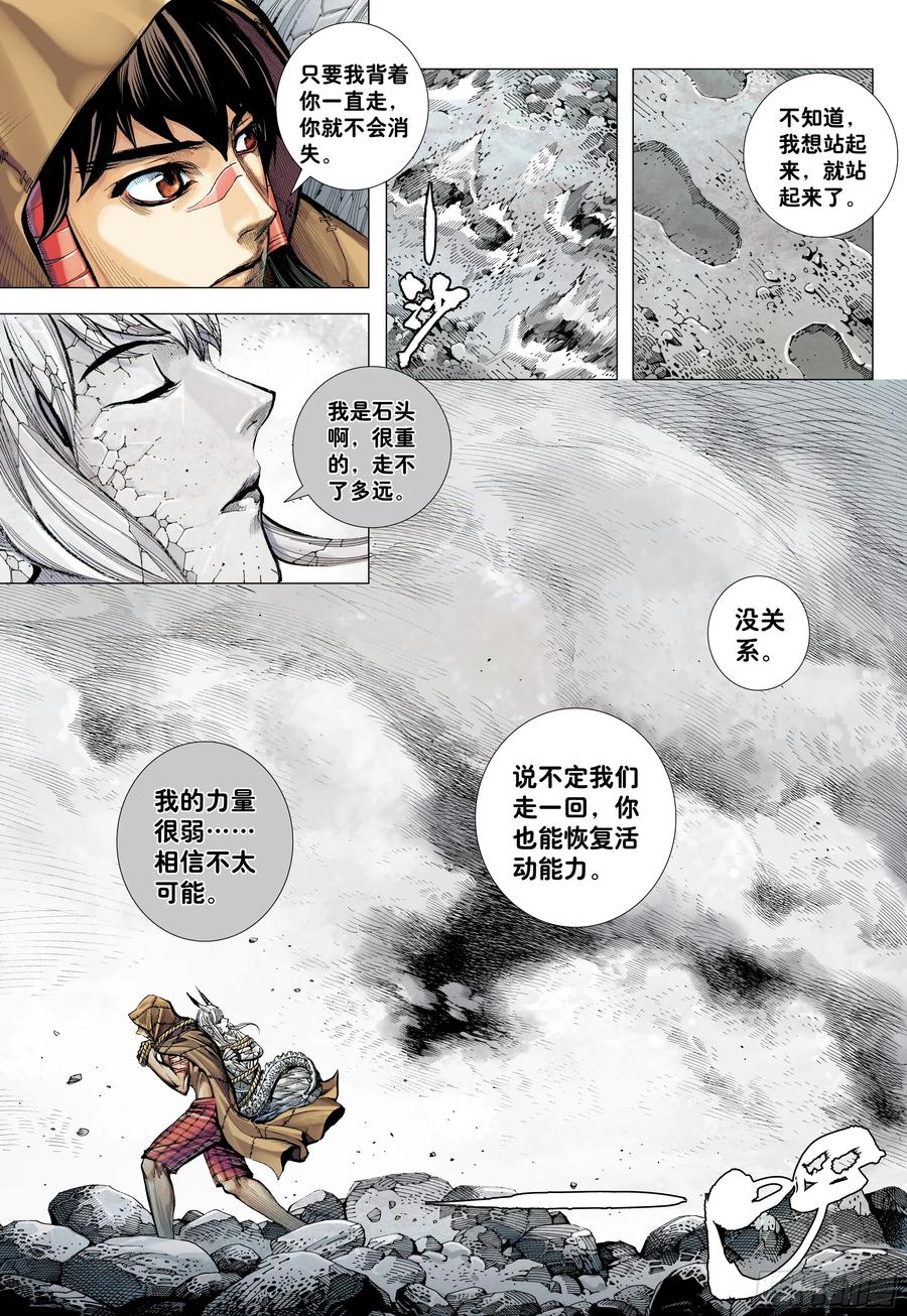 大猿魂（西行纪系列） - 78：永远在路上 - 第26张图