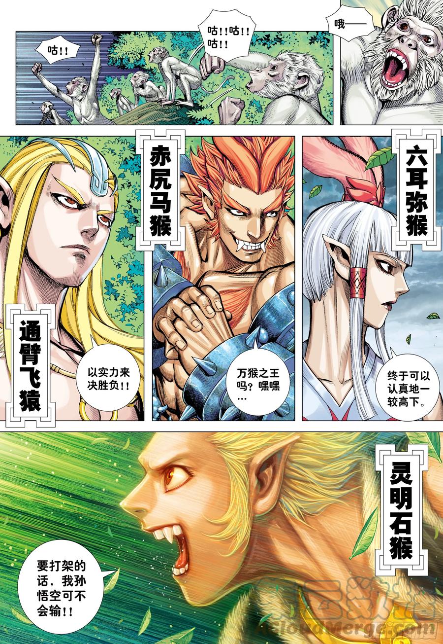 大猿魂（西行纪系列） - 78：永远在路上 - 第3张图