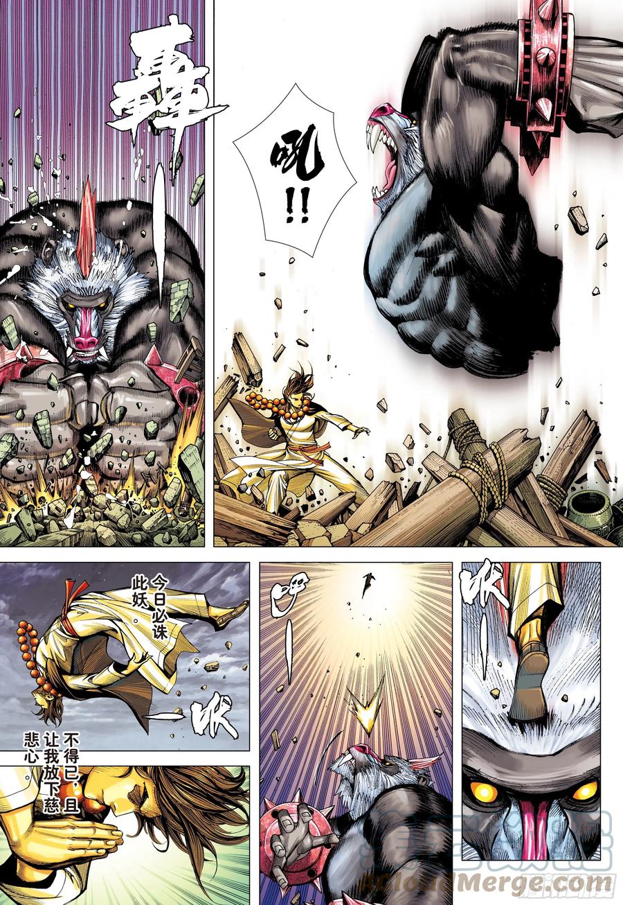 大猿魂（西行纪系列） - 06：奇猿闪逝 - 第7张图