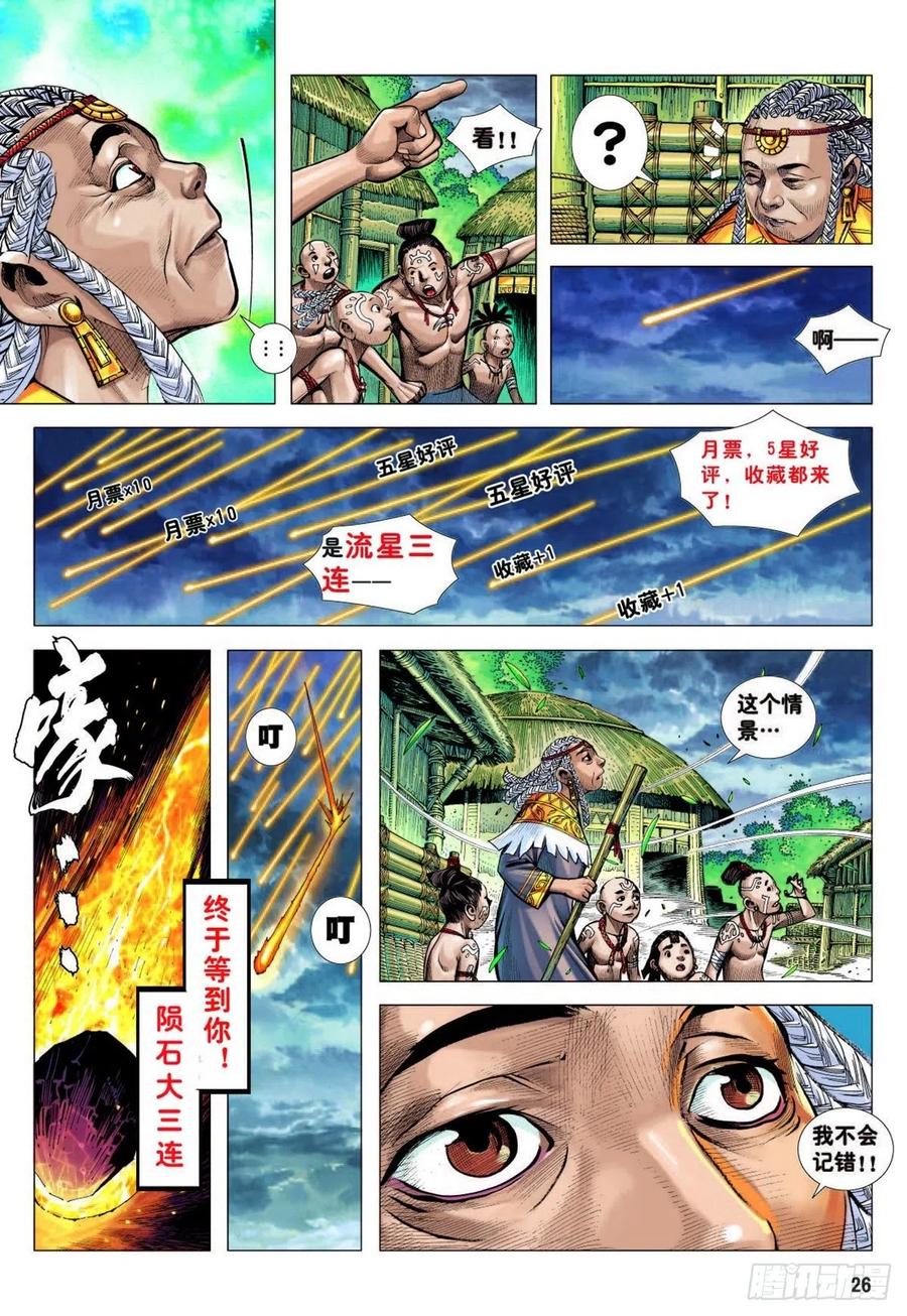 大猿魂（西行纪系列） - 06：奇猿闪逝 - 第32张图